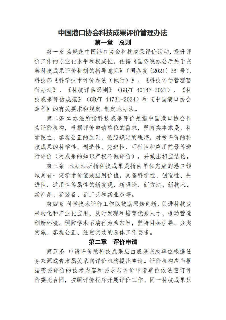 beat体育365官网科技成果评价管理办法_01.png