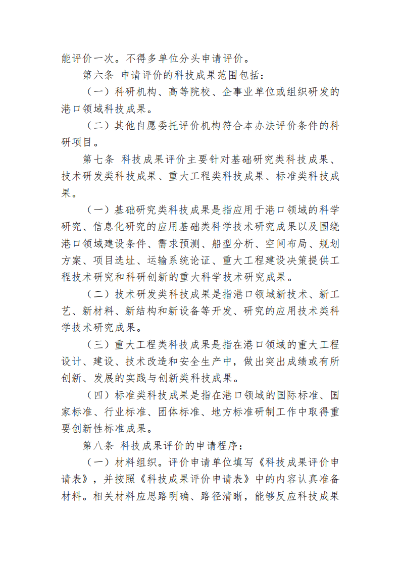 beat体育365官网科技成果评价管理办法_02.png