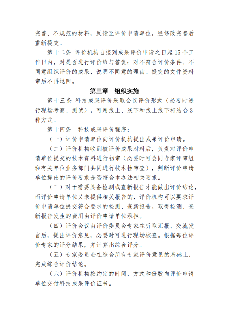 beat体育365官网科技成果评价管理办法_04.png