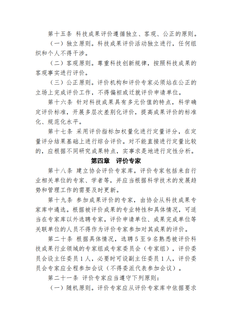 beat体育365官网科技成果评价管理办法_05.png