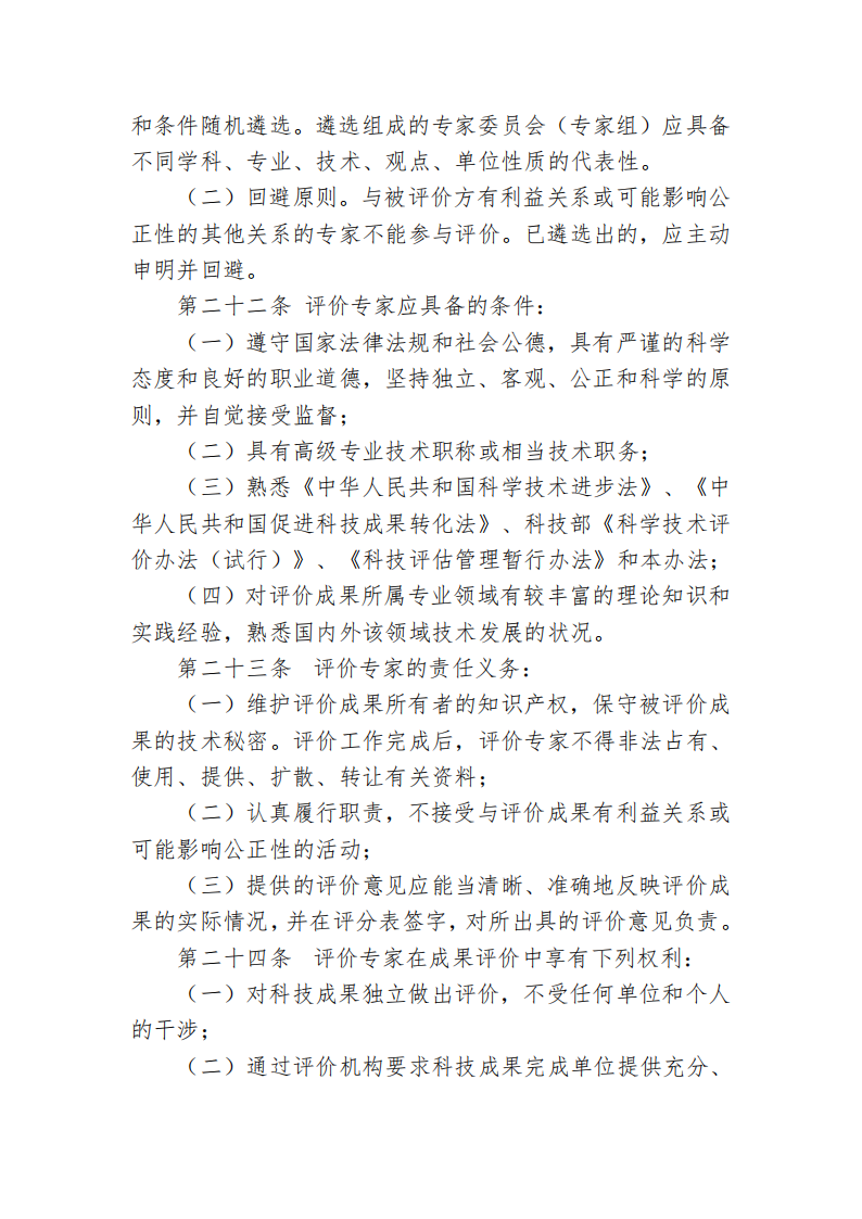 beat体育365官网科技成果评价管理办法_06.png