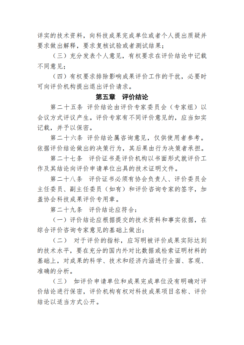 beat体育365官网科技成果评价管理办法_07.png