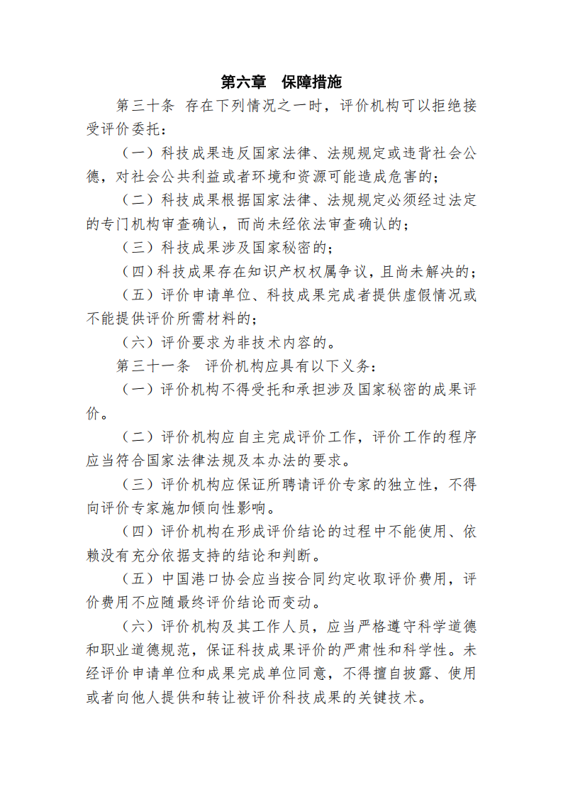 beat体育365官网科技成果评价管理办法_08.png