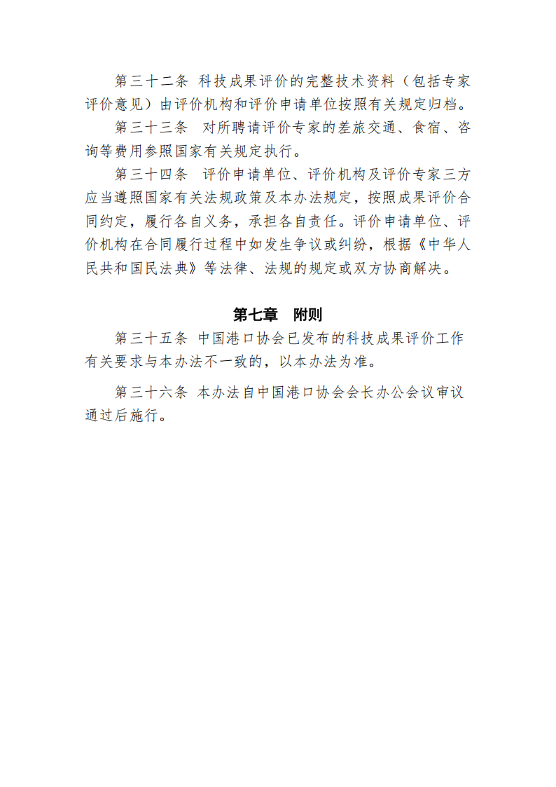 beat体育365官网科技成果评价管理办法_09.png