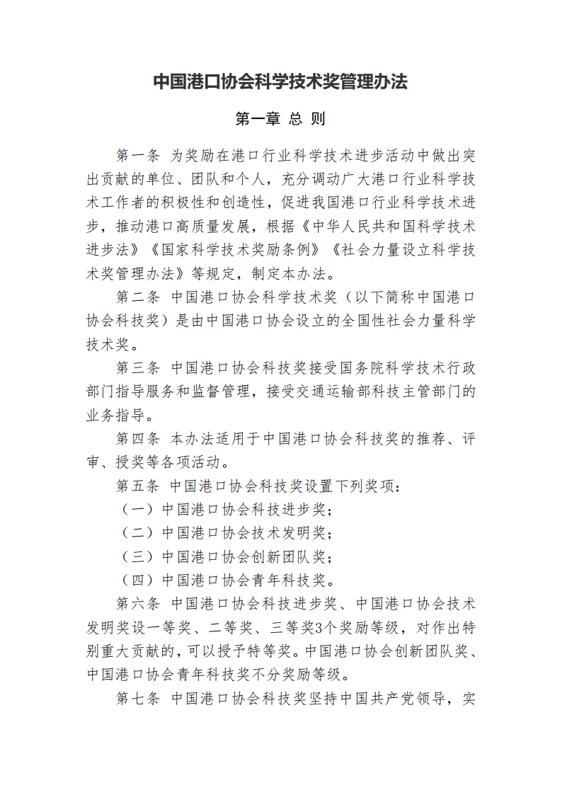 beat体育365官网科学技术奖管理办法_01.png