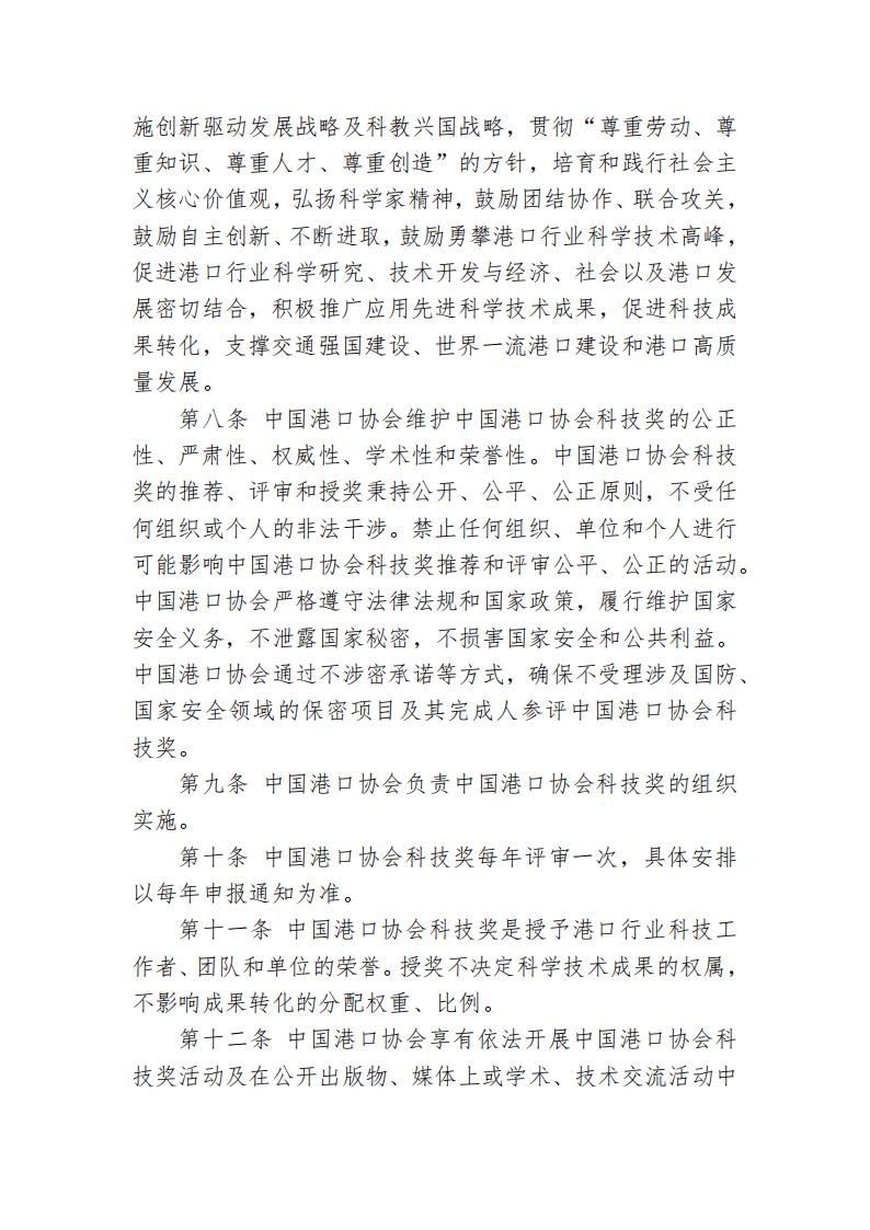 beat体育365官网科学技术奖管理办法_02.png