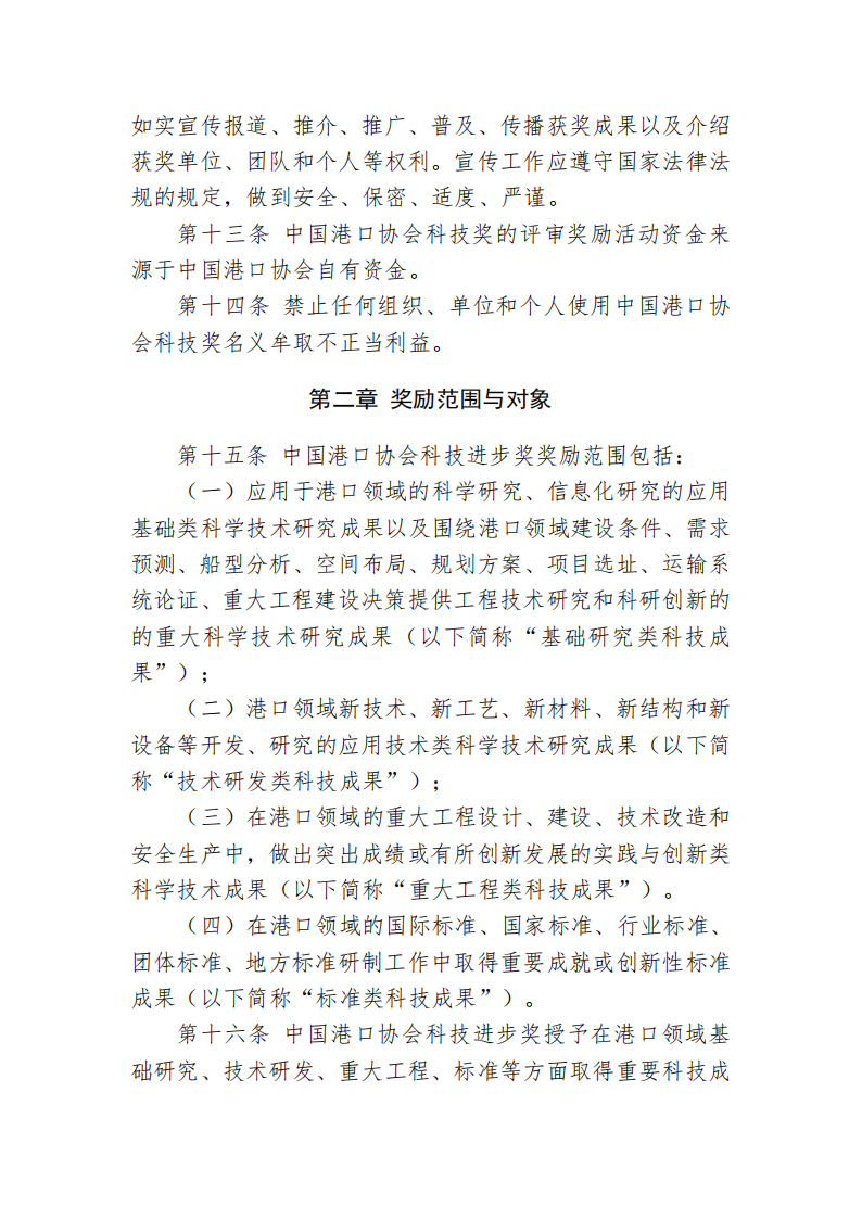 beat体育365官网科学技术奖管理办法_03.png