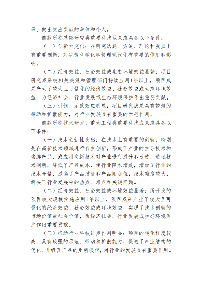 beat体育365官网科学技术奖管理办法_04.png