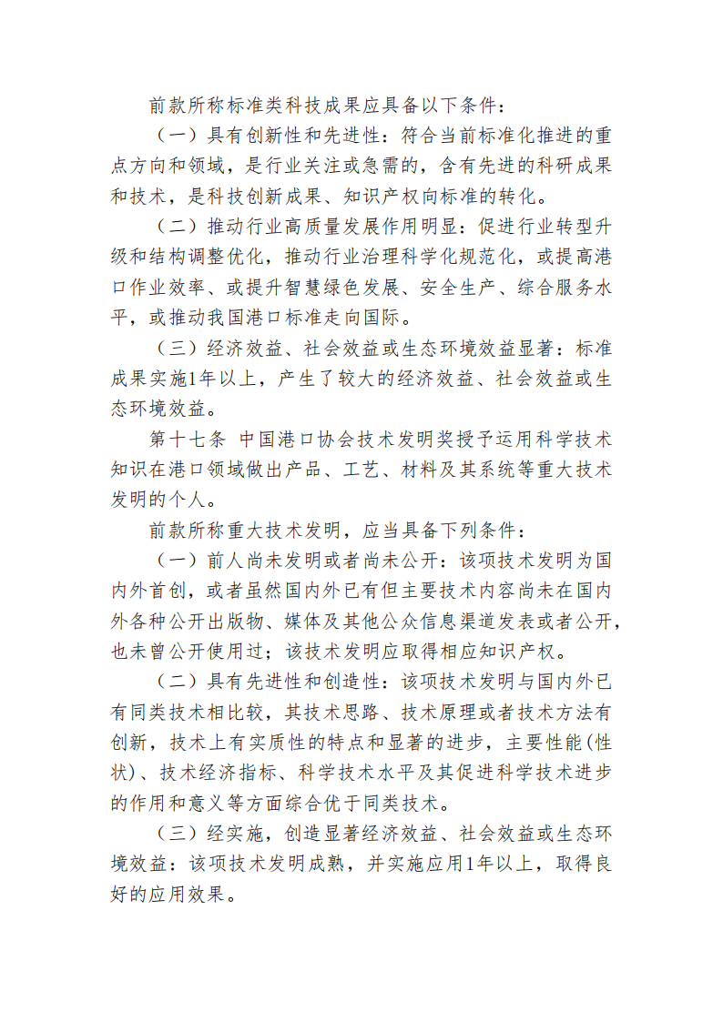 beat体育365官网科学技术奖管理办法_05.png