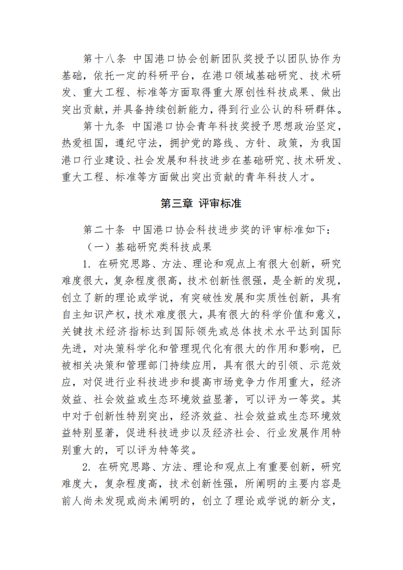 beat体育365官网科学技术奖管理办法_06.png