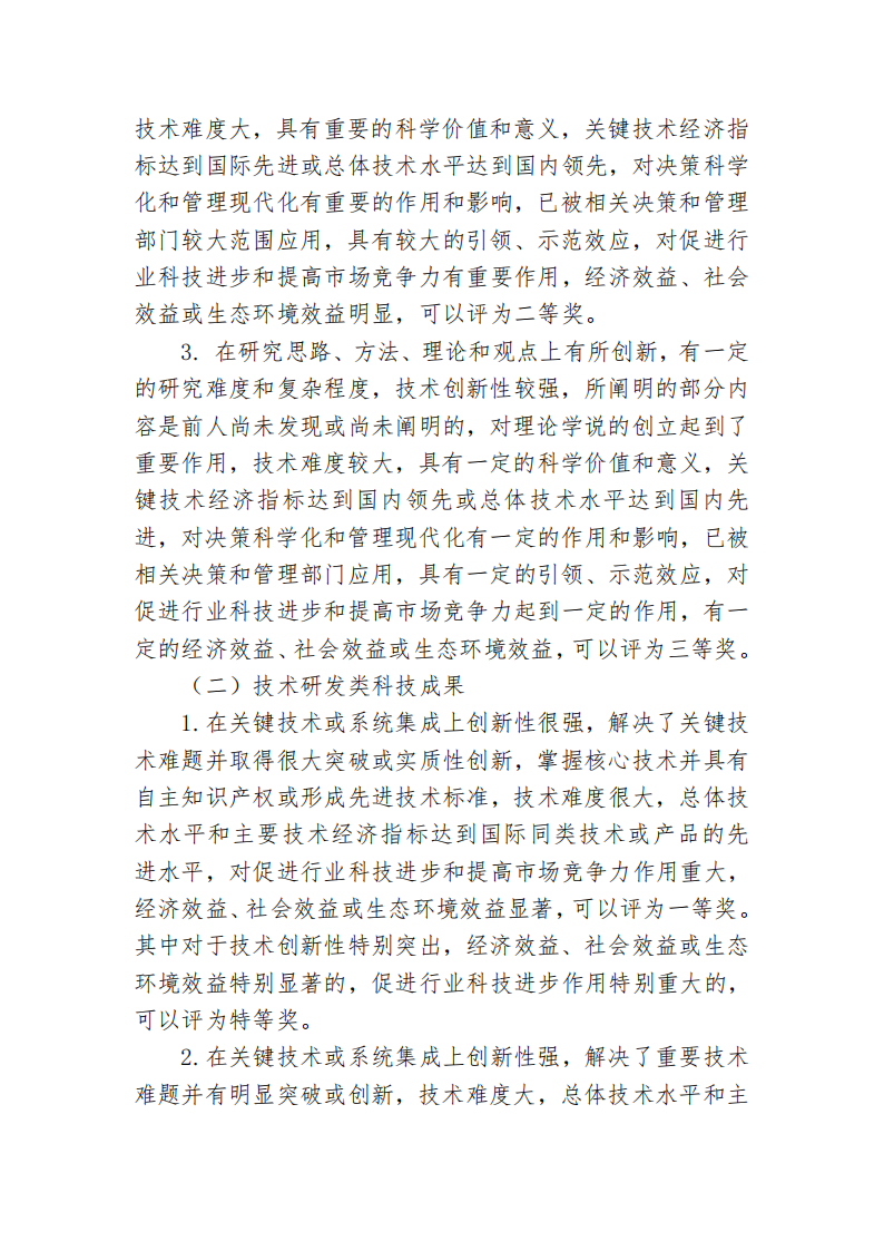 beat体育365官网科学技术奖管理办法_07.png
