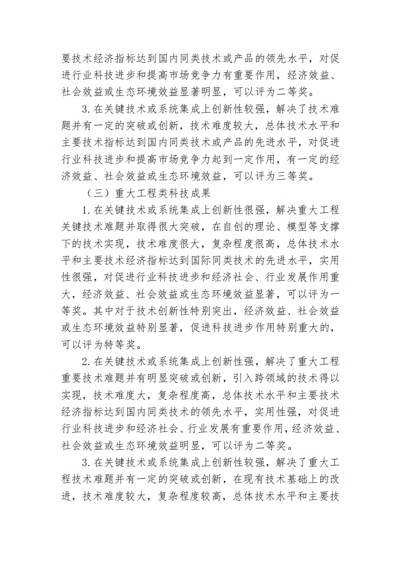 beat体育365官网科学技术奖管理办法_08.png