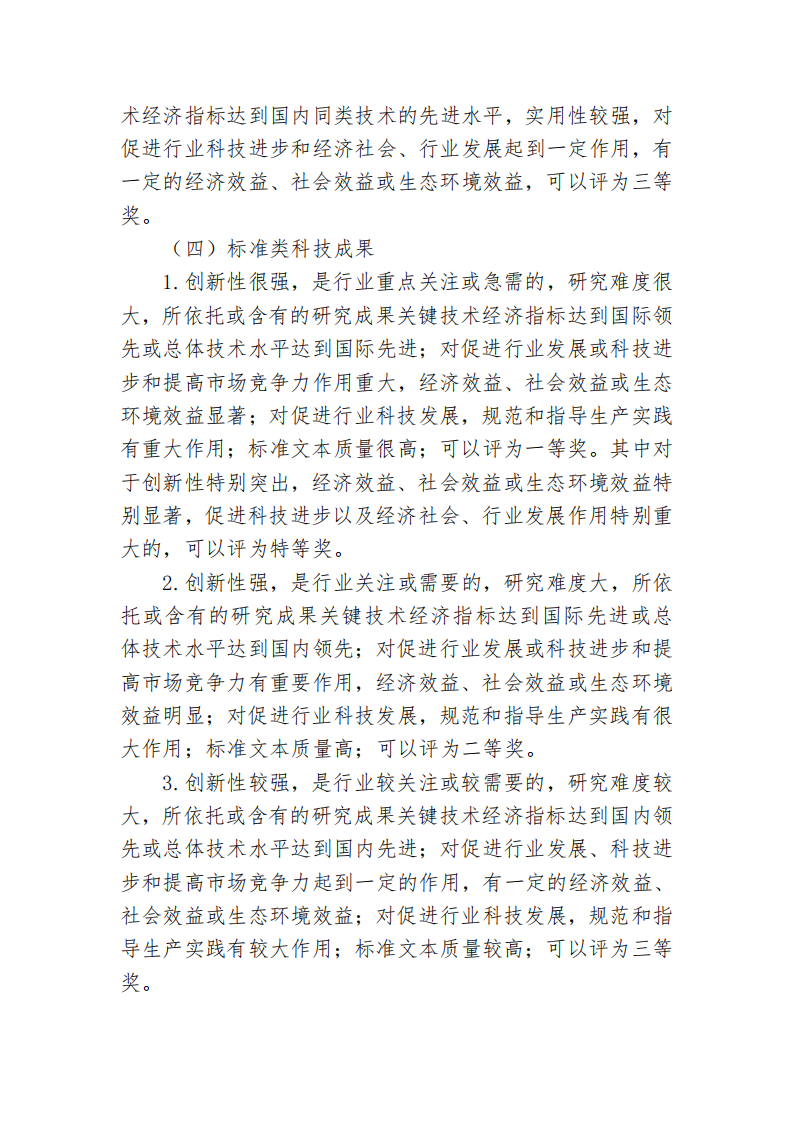 beat体育365官网科学技术奖管理办法_09.png
