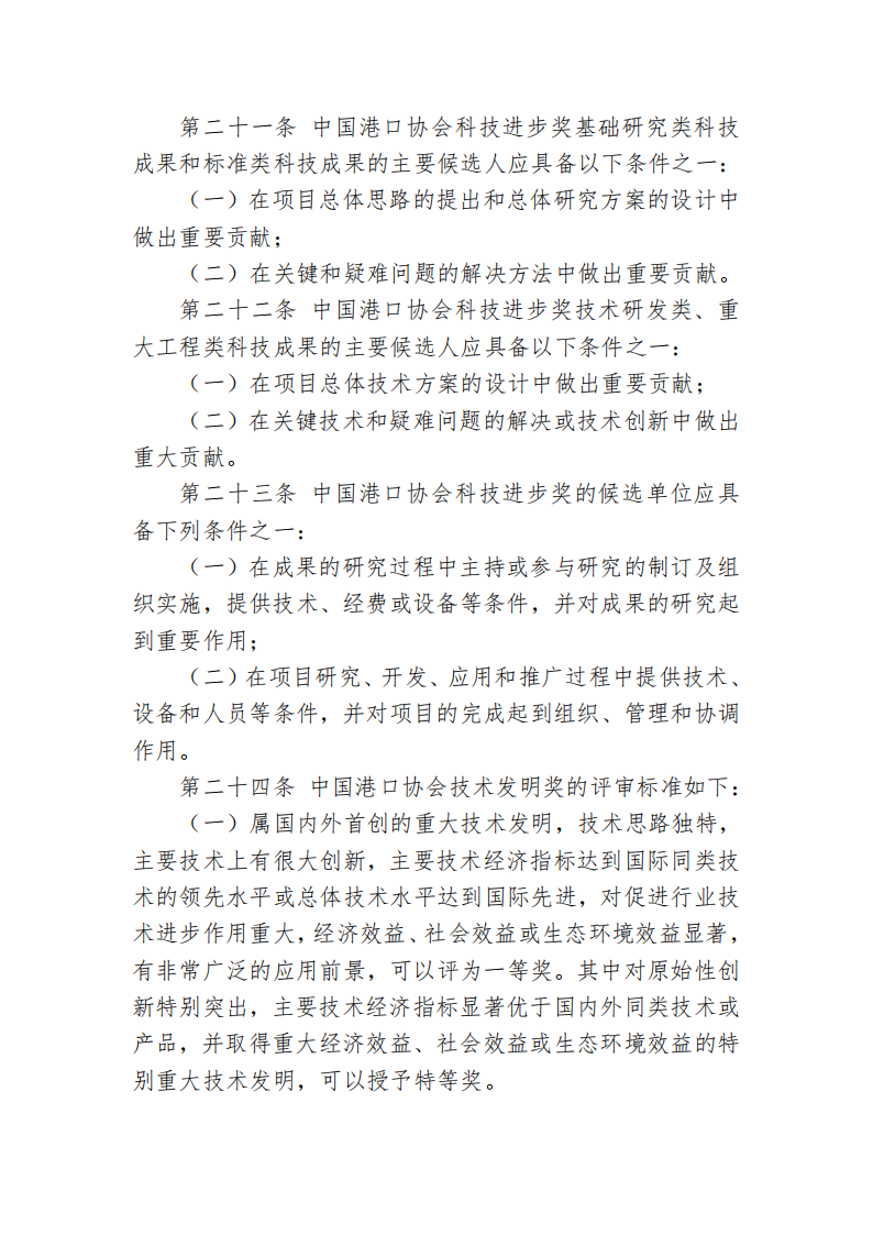 beat体育365官网科学技术奖管理办法_10.png