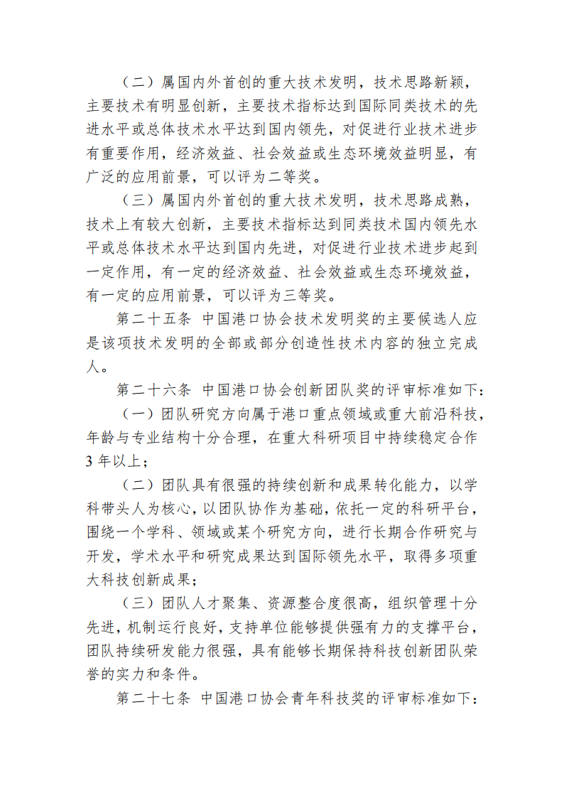 beat体育365官网科学技术奖管理办法_11.png