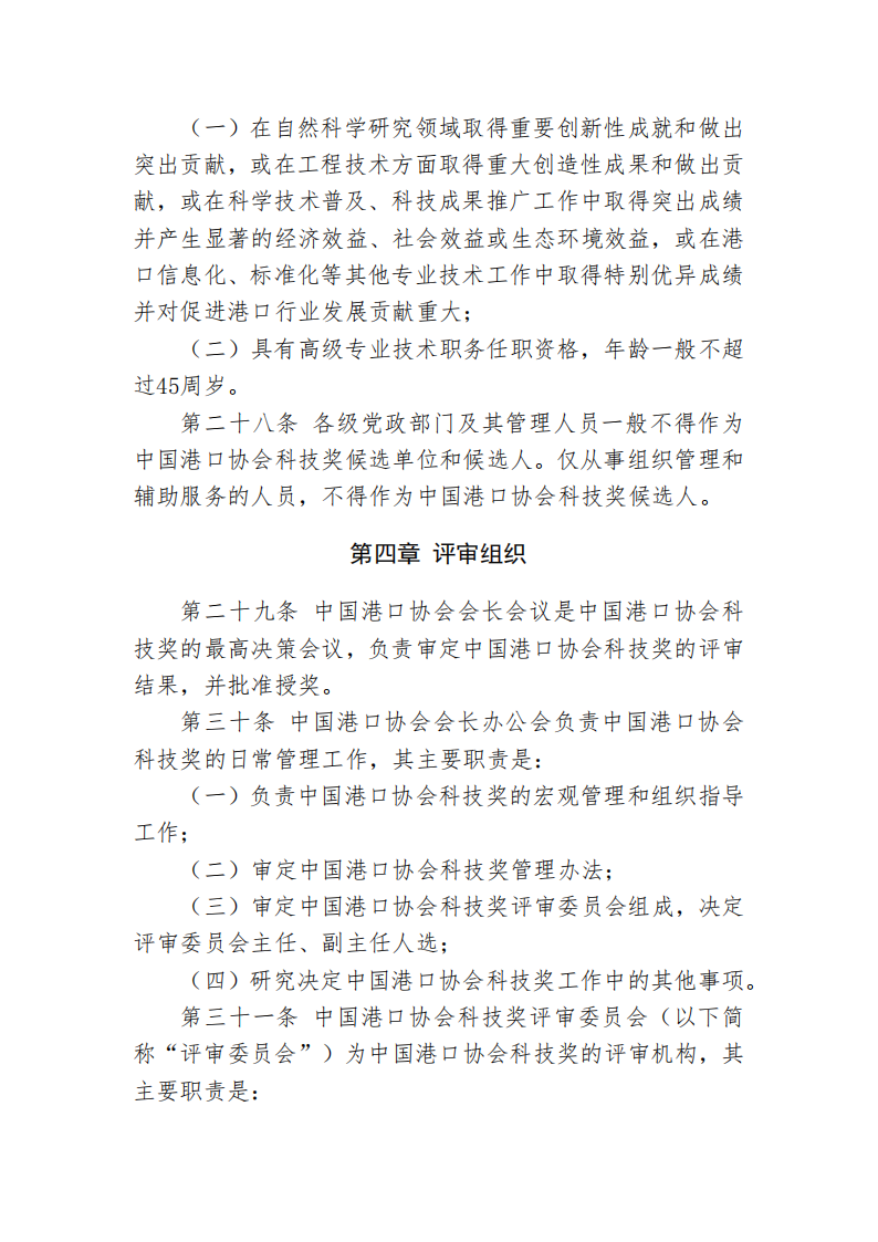 beat体育365官网科学技术奖管理办法_12.png