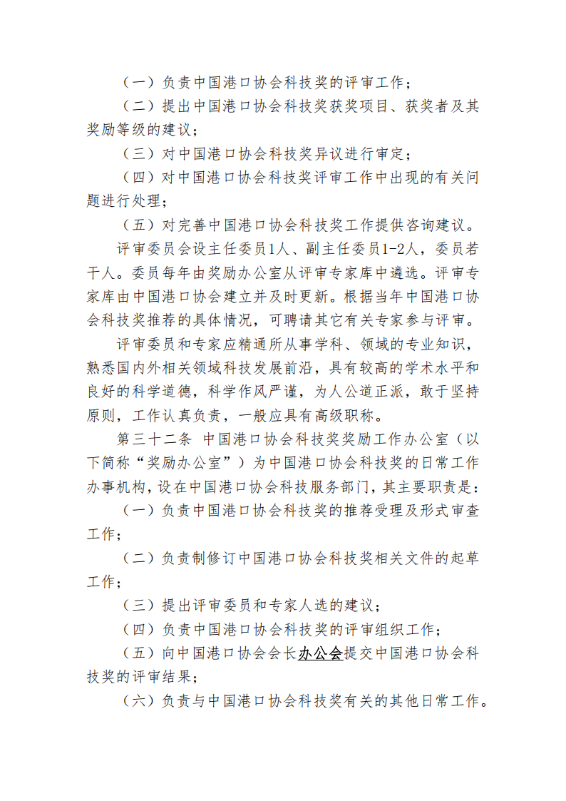 beat体育365官网科学技术奖管理办法_13.png