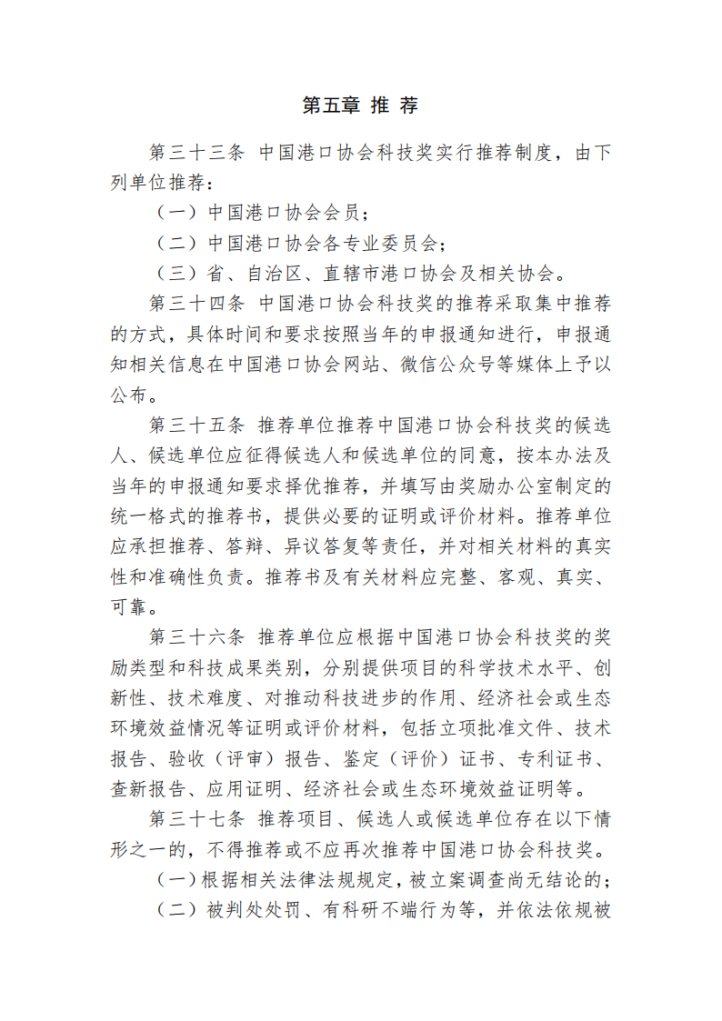 beat体育365官网科学技术奖管理办法_14.png