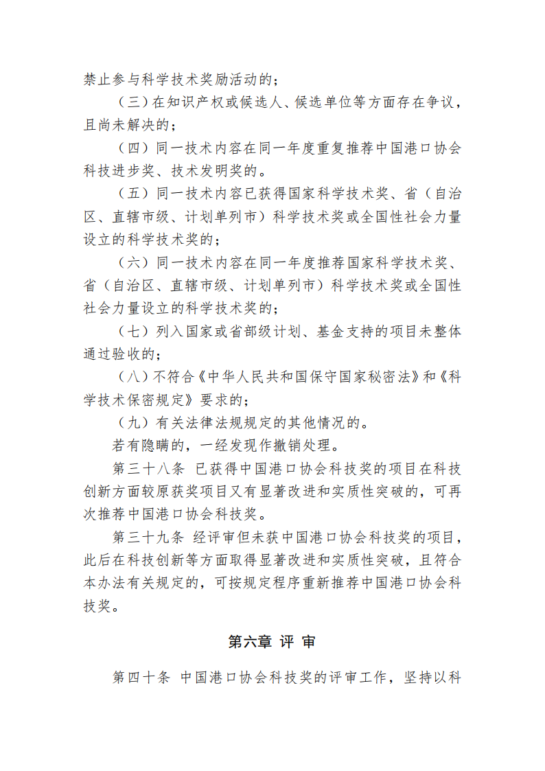 beat体育365官网科学技术奖管理办法_15.png