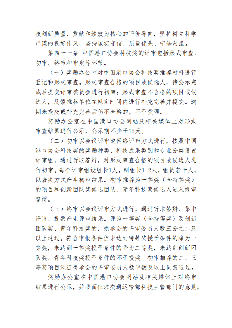 beat体育365官网科学技术奖管理办法_16.png