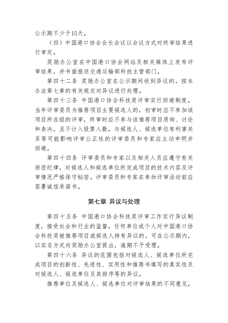beat体育365官网科学技术奖管理办法_17.png