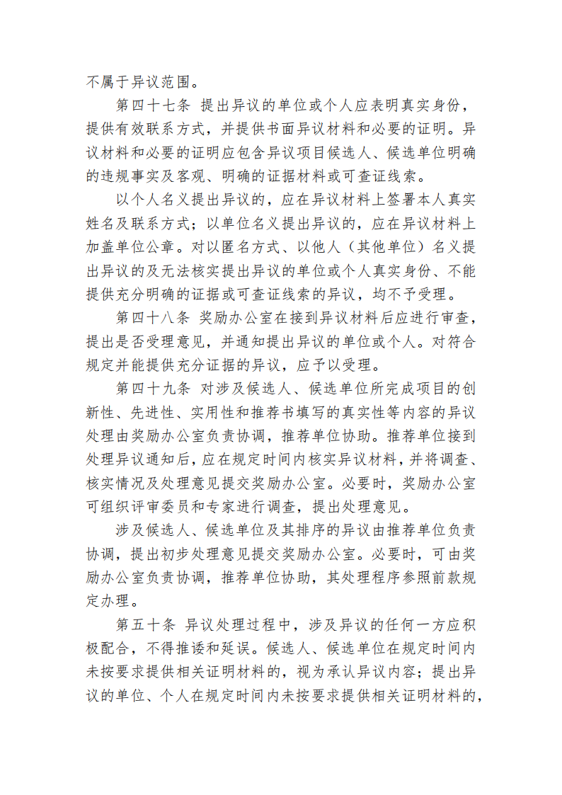 beat体育365官网科学技术奖管理办法_18.png