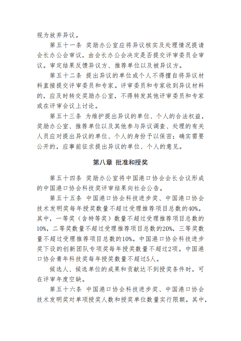 beat体育365官网科学技术奖管理办法_19.png