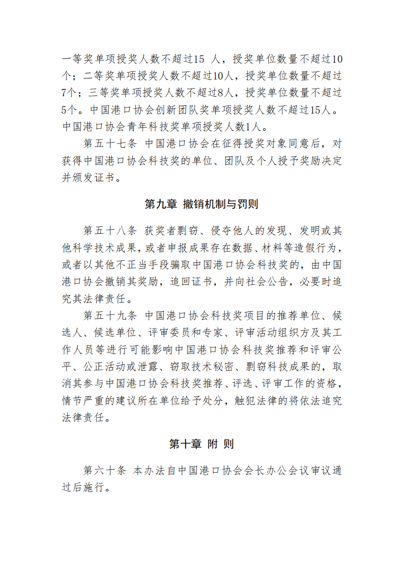 beat体育365官网科学技术奖管理办法_20.png