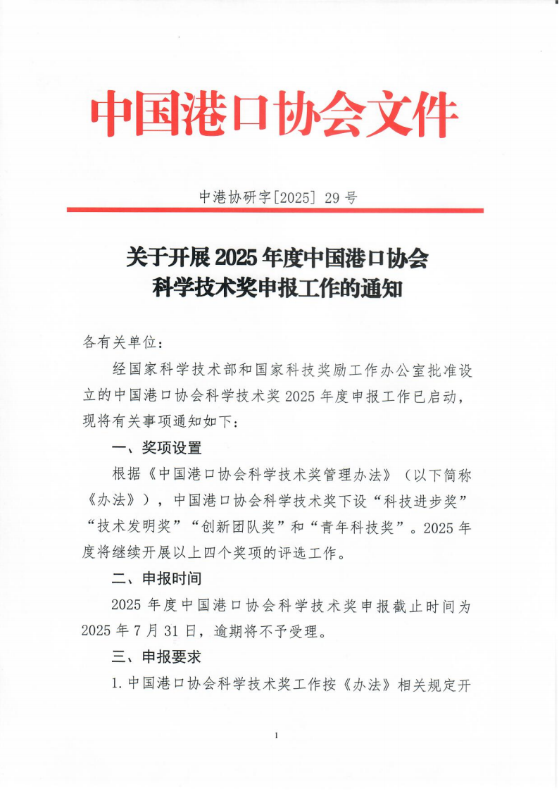 关于开展2025年度beat体育365官网科学技术奖申报工作的通知_01.png