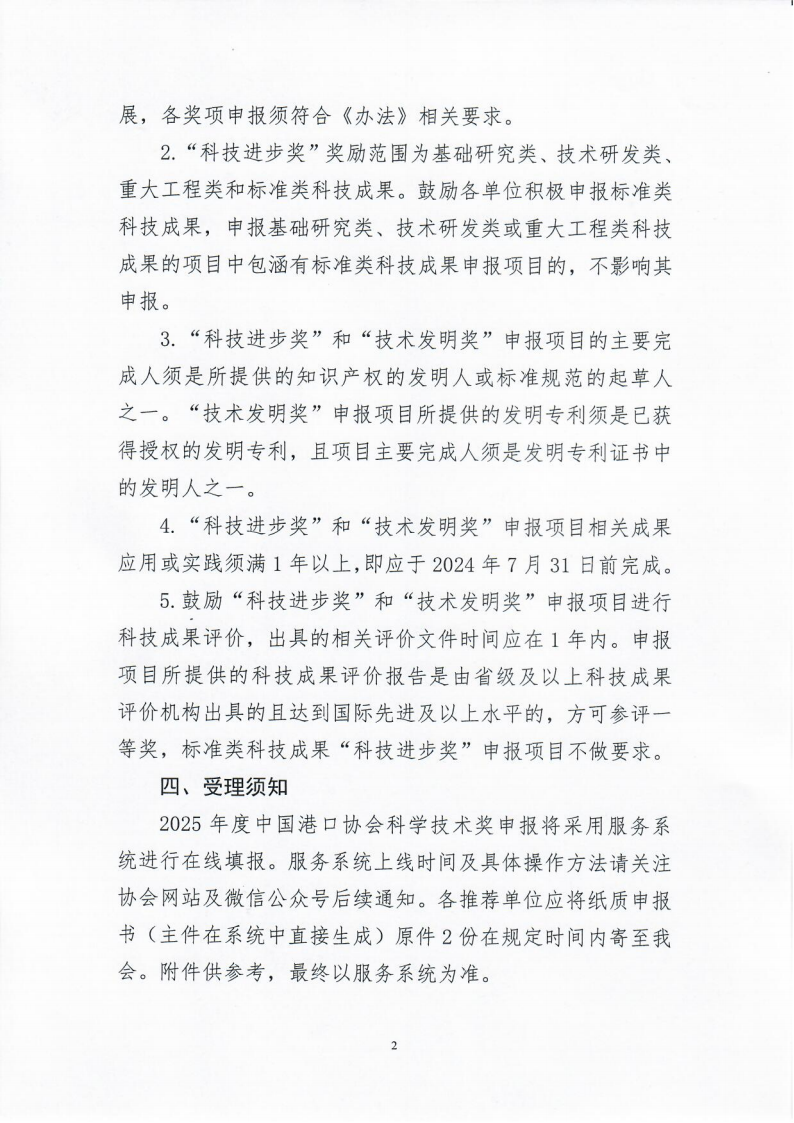 关于开展2025年度beat体育365官网科学技术奖申报工作的通知_02.png
