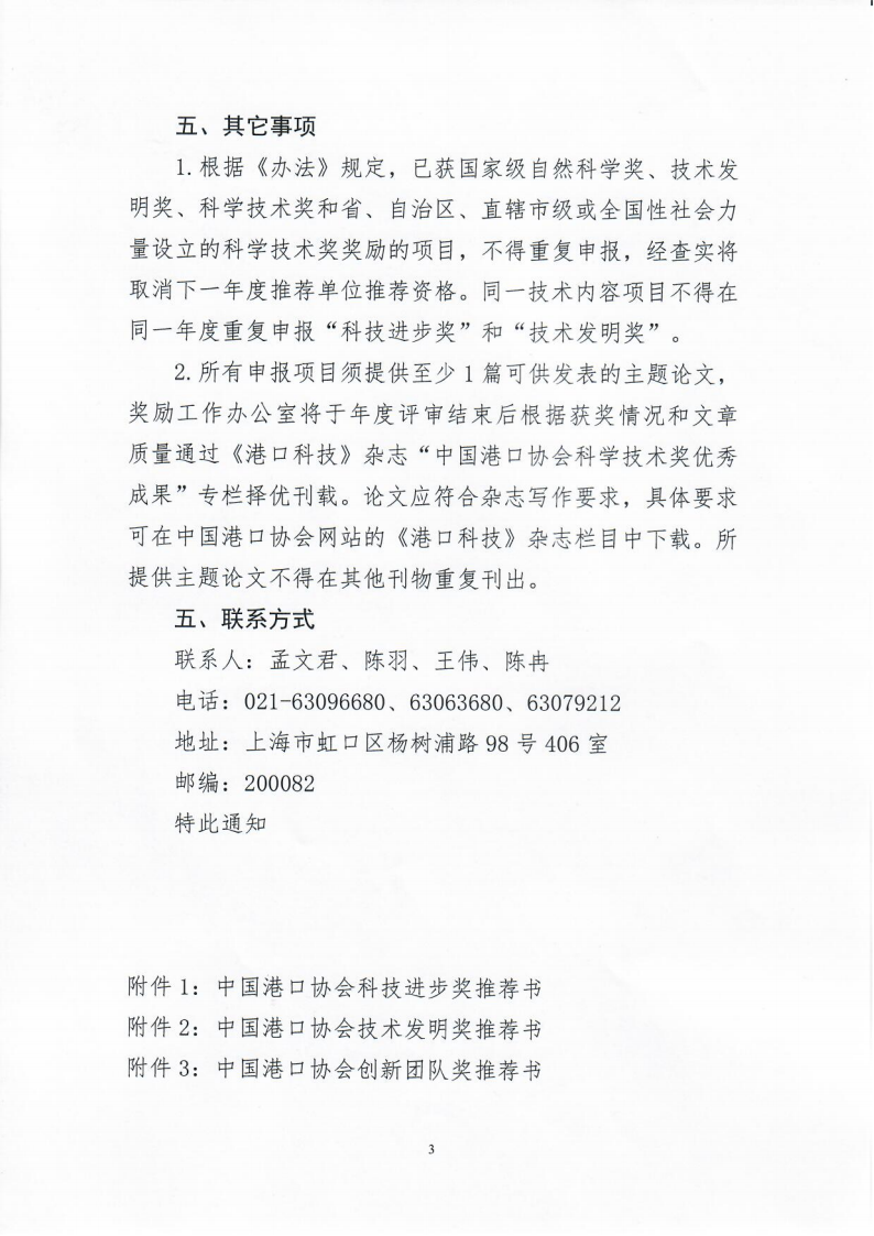 关于开展2025年度beat体育365官网科学技术奖申报工作的通知_03.png