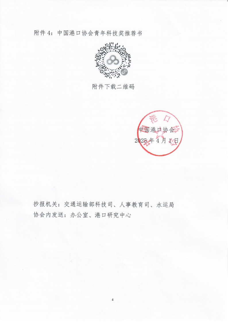 关于开展2025年度beat体育365官网科学技术奖申报工作的通知_04.png