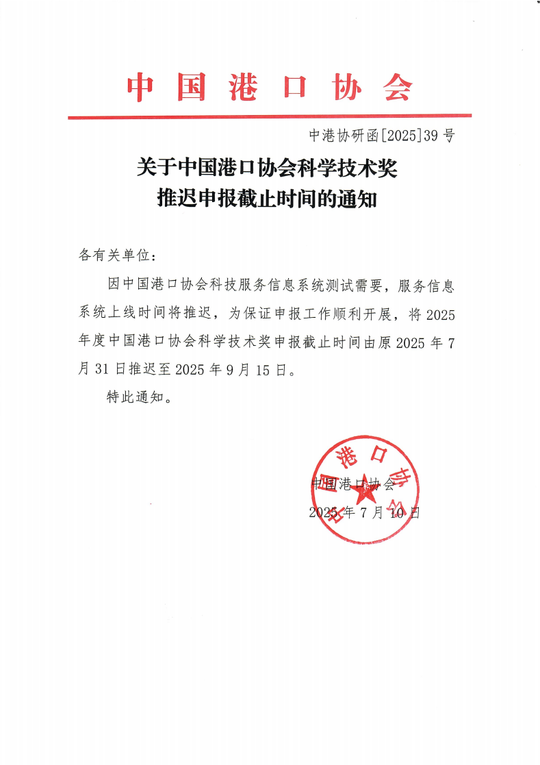 关于beat体育365官网科学技术奖推迟申报截止时间的通知_01.png