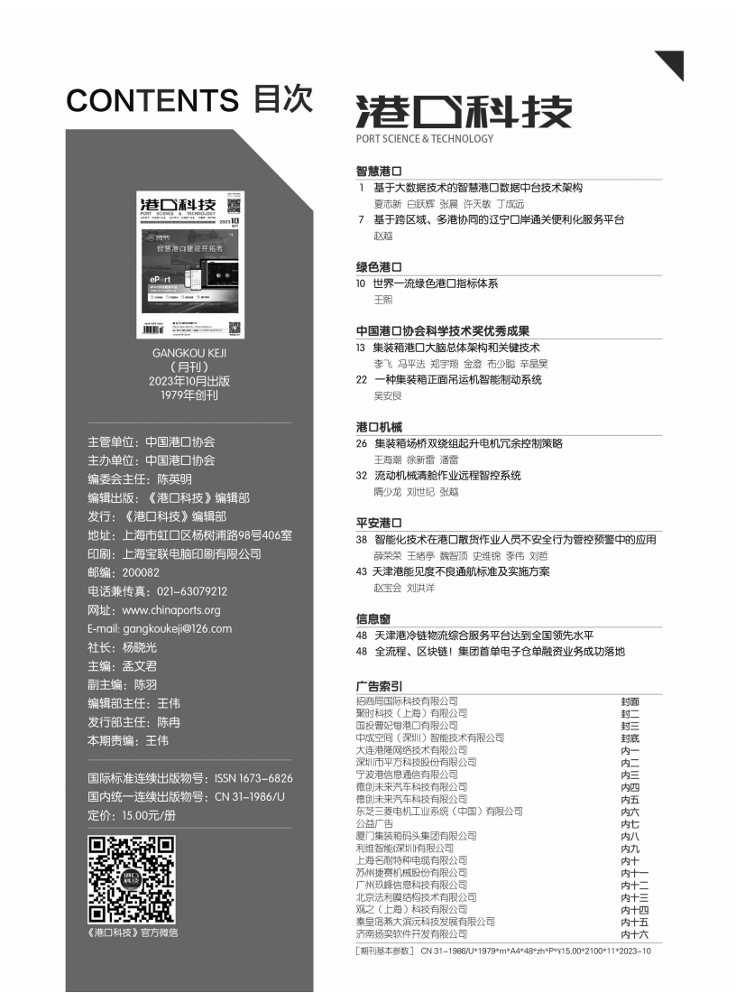 港口科技2023-10月（全）_11.png