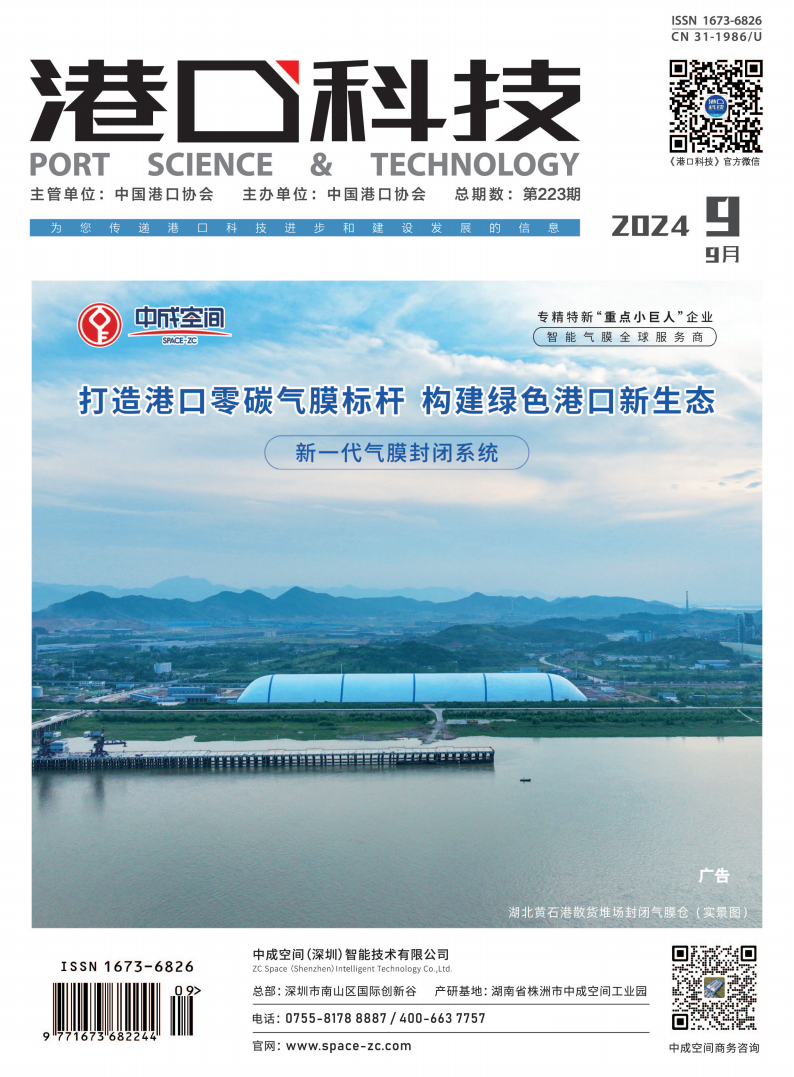 港口科技2024-9月（全）_01.png