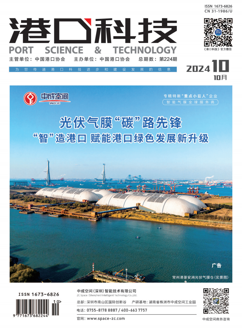 港口科技2024-10月（全）_01.png