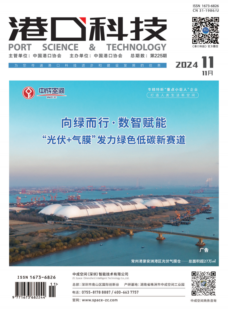港口科技2024-11月（全）_01.png