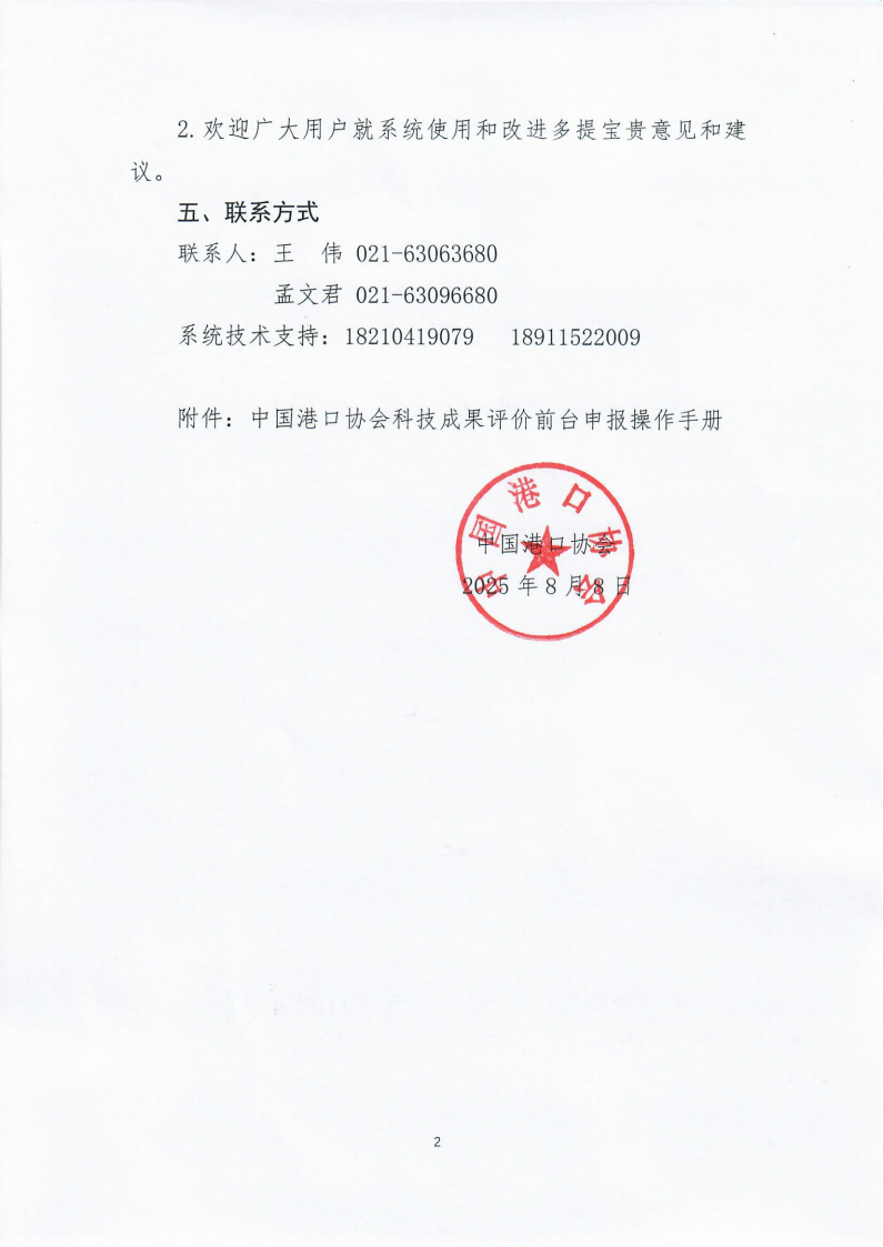 关于开展2025年度科技成果评价工作的补充通知_02.png