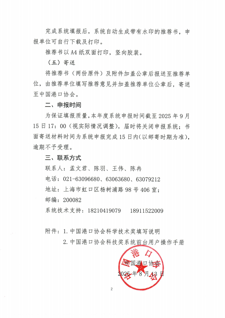 关于beat体育365官网科学技术奖系统上线的通知(中港协科函[2025]43号)_02.png