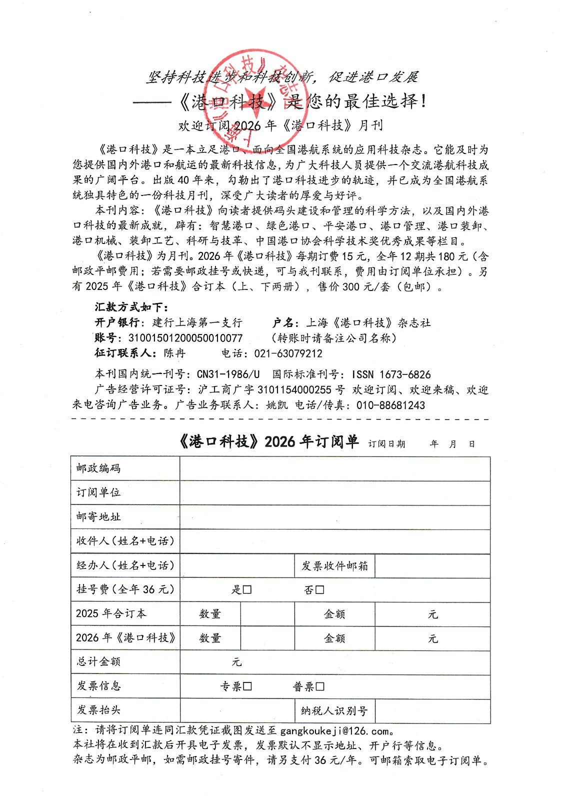 2026年港口科技征订单.jpg