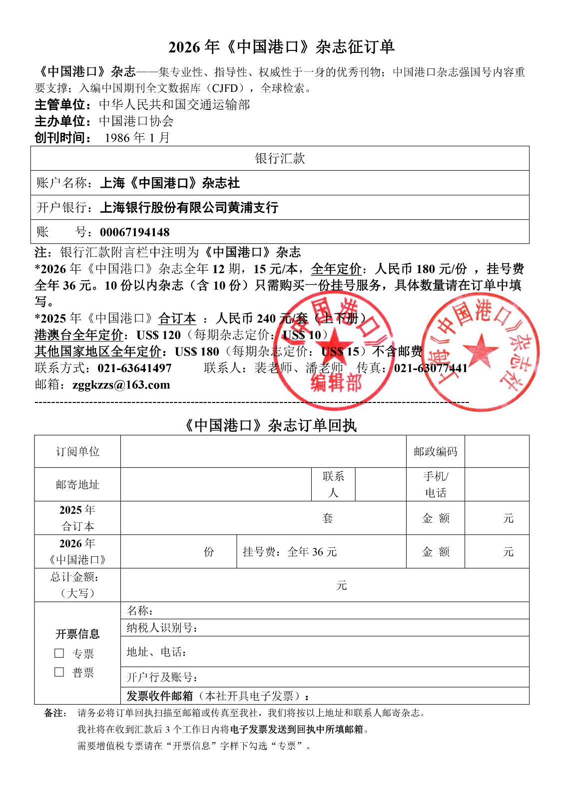 2026年《中国港口》杂志征订单.jpg