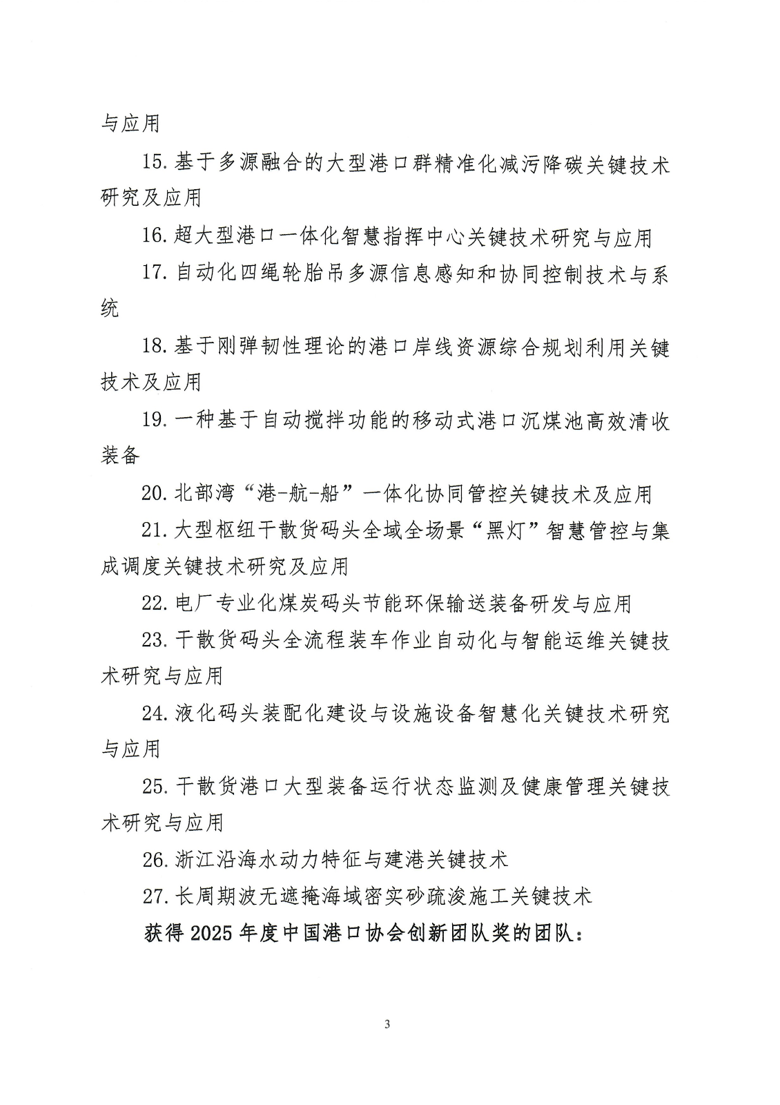 关于发布2025年度beat体育365官网科学技术奖评审结果公告的通知_03.png