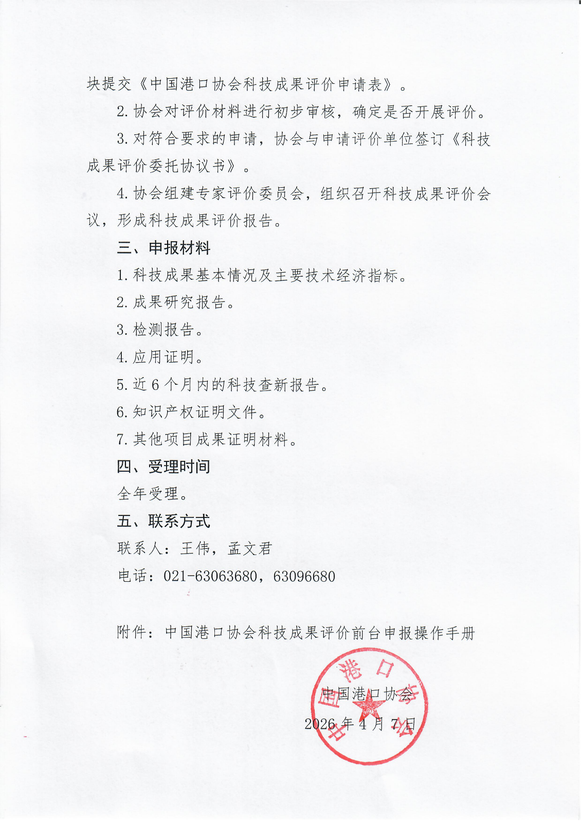 关于开展2026年度科技成果评价工作的通知_02.png