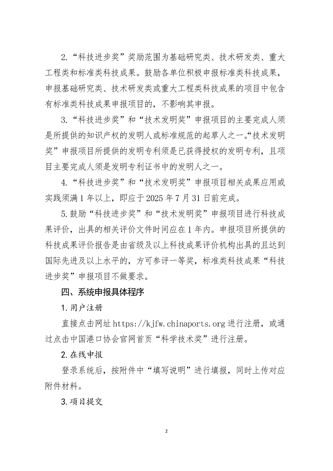 关于开展2026年度beat体育365官网科学技术奖申报工作的通知.docx_02.png
