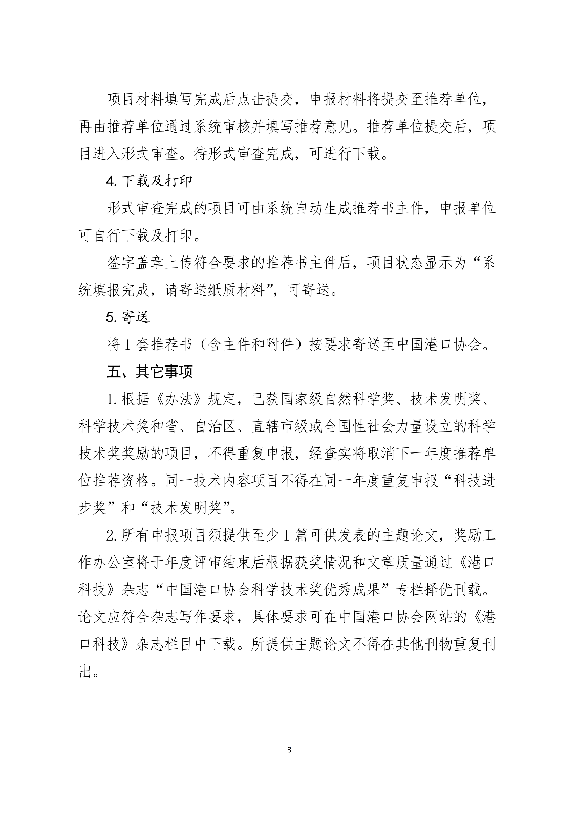 关于开展2026年度beat体育365官网科学技术奖申报工作的通知.docx_03.png