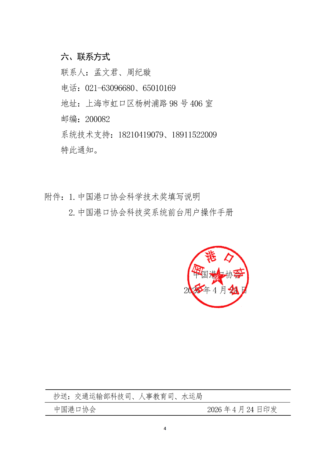 关于开展2026年度beat体育365官网科学技术奖申报工作的通知.docx_04.png