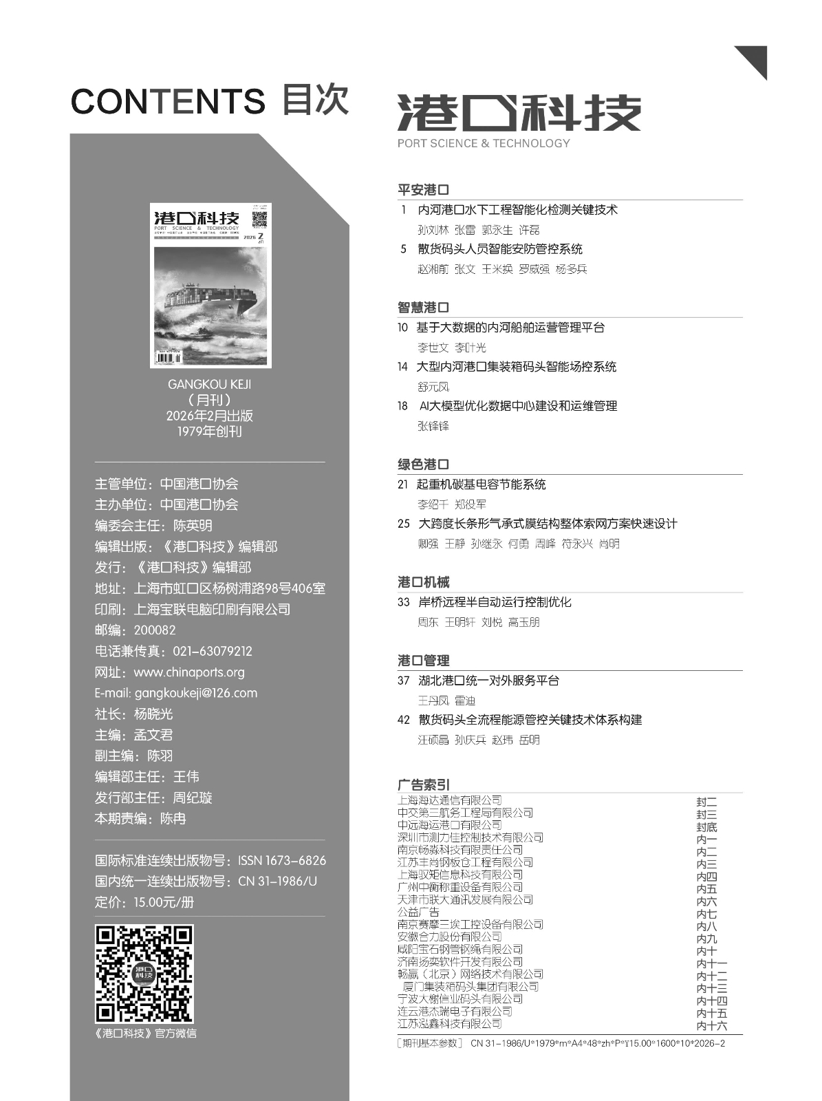 港口科技2026-2目录-01.jpg