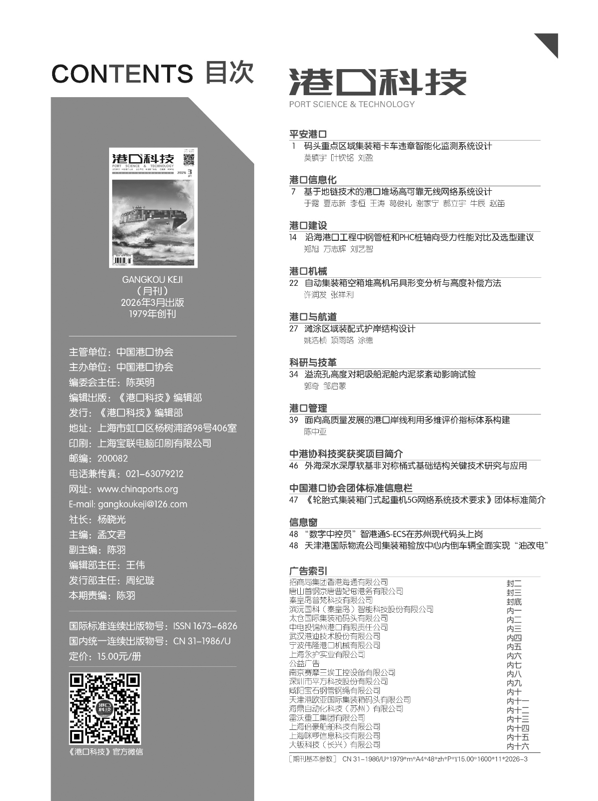 港口科技2026-3目录-01.jpg