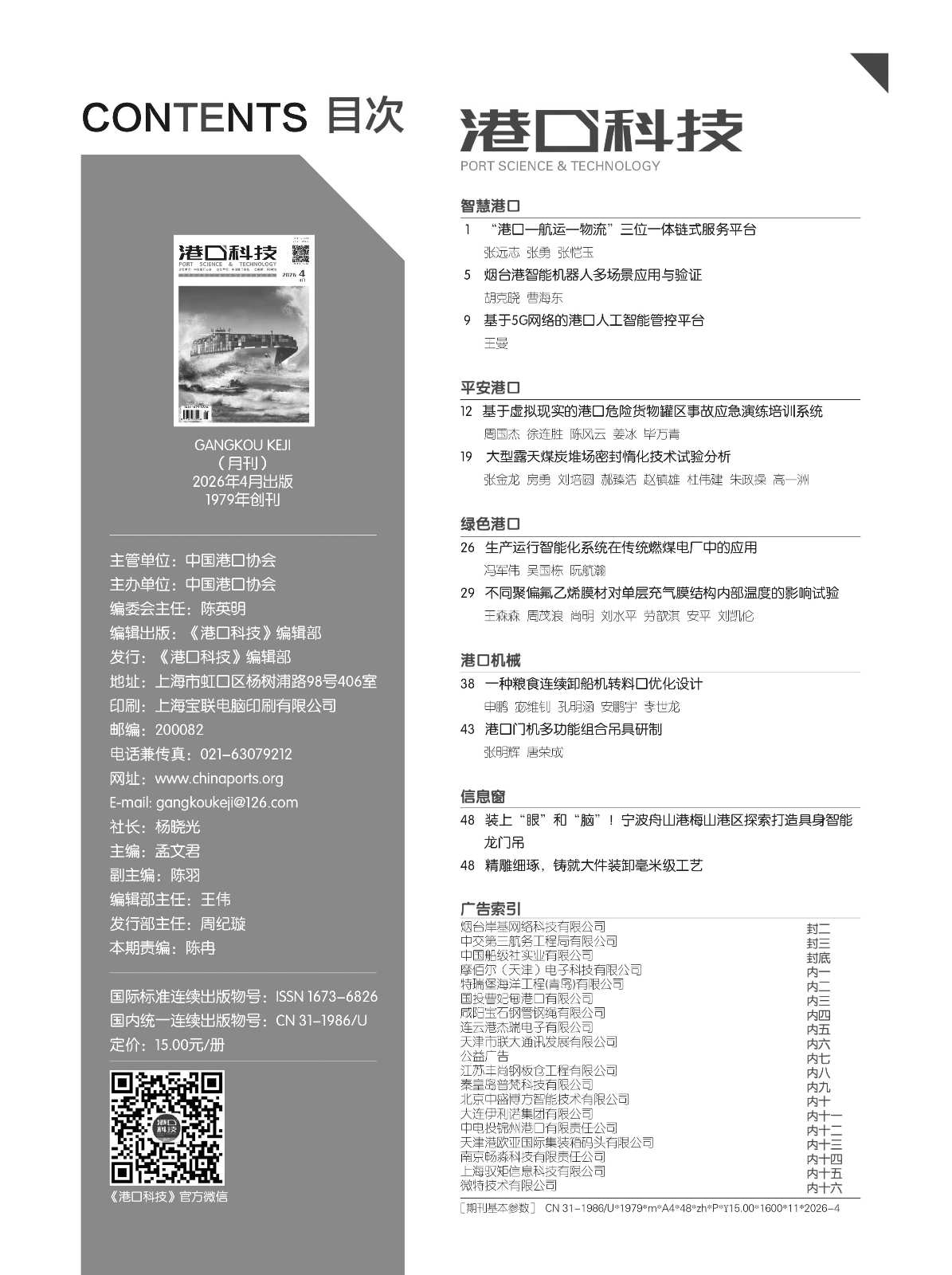 港口科技2026-4目录-01.jpg
