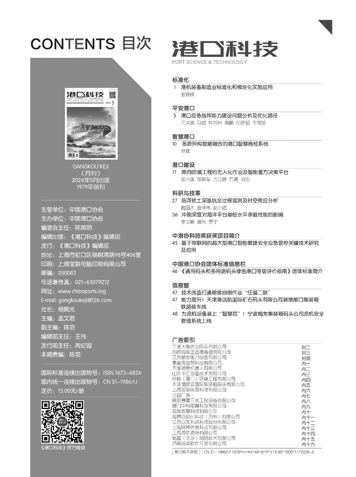 港口科技2026-5目录-01.jpg
